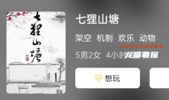七貍山塘劇本殺復盤（歡樂機制）角色測評_線索推理_任務劇透攻略揭秘