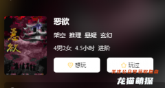 惡欲劇本殺復盤復盤_玄幻推理本_角色體驗及故事真相結局