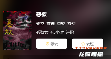 惡欲劇本殺復盤