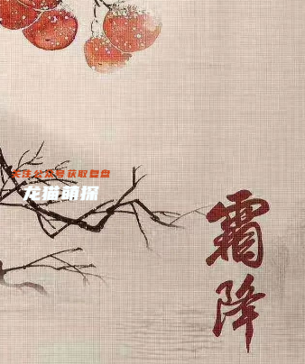 紅豆劇本殺(霜降)體驗(yàn)測評