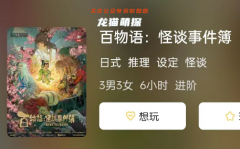 百物語:怪談事件簿劇本殺復盤攻略（日式本）適合硬核玩家選擇