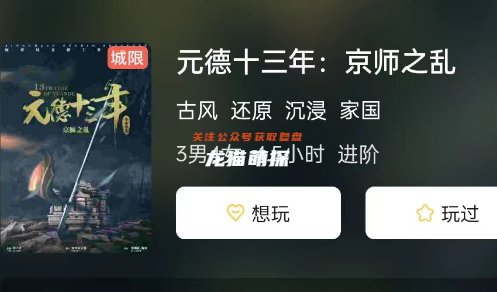 元德十三年:京師之亂劇本殺復盤答案