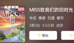 MISS致我們的舊時光劇本殺復盤測評及角色故事演繹劇透解析！