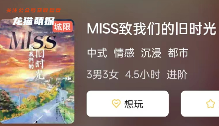 MISS致我們的舊時光劇本殺復(fù)盤答案測評