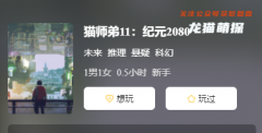 貓師弟11紀元2080劇本殺復(fù)盤答案測評_線索推理及故事真相解析攻略！