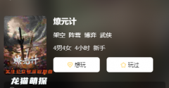 燎元計劇本殺復盤攻略更新“誰是兇手”角色任務測評及體驗心得分享
