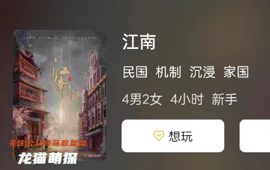 江南劇本殺復(fù)盤答案測評