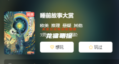 睡前故事大賞劇本殺復盤答案更新了嗎？揭開劇本殺答案的神秘面紗，讓你成為劇透攻略的高