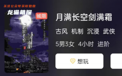 月滿長空劍滿霜角色測評及答案（月滿長空劍滿霜劇本殺復盤劇透攻略）