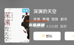 深淵的天空劇本殺復(fù)盤攻略:想要體驗刺激的劇本殺？快來了解劇本殺玩法！