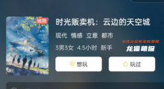 時光販賣機:云邊的天空城劇本殺好玩嗎？讓我們揭開這個神秘的游戲面紗！