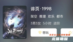 誹頁·1998劇本殺復盤答案測評及真相還原揭秘（玩家視角）