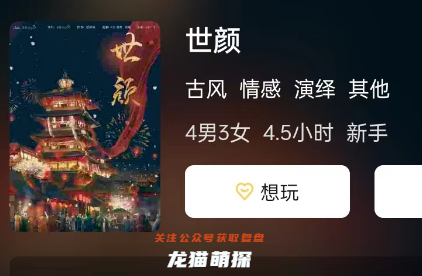 世顏劇本殺體驗(yàn)測(cè)評(píng)