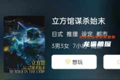立方館謀殺始末劇本殺復盤（玩家推理）角色任務_線索及密室解析攻略答案