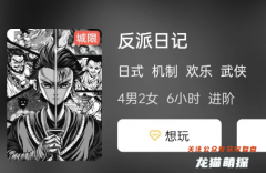 反派日記劇本殺復盤答案_兇手揭秘_密室解答_故事線及案件推理思路！