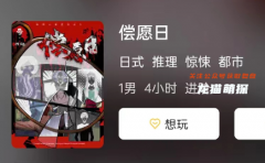 償愿日劇本殺復盤答案測評_線索推理_機制答案_兇手揭秘劇透