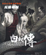 驢頭馬面與我的推理小說（白蛇傳）角色任務答案_誰是兇手及真相復盤劇透