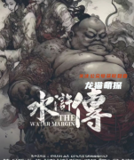 驢頭馬面與我的推理小說（角色:水滸傳）如何挑選最適合你的角色！