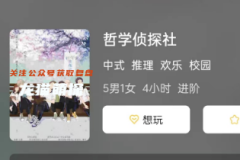 哲學偵探社劇本殺復盤測評_角色任務_線索推理_機制規則結局演繹