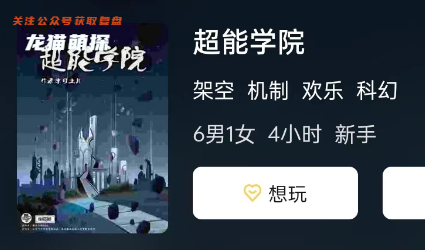 超能學院劇本殺