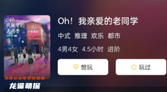 Oh! 我親愛的老同學劇本殺角色測評_任務復盤_真相答案_故事還原揭秘