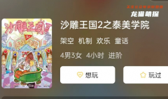 沙雕王國2之泰美學院劇本殺復盤測評_角色任務_真相答案_故事復盤劇透