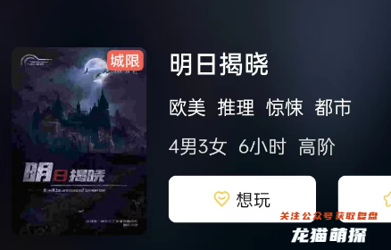 明日揭曉劇本殺復(fù)盤解析