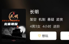 長明劇本殺復盤答案測評_角色任務_真相兇手揭秘_劇透解析