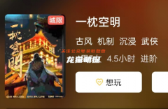 一枕空明劇本殺復盤測評_線索推理_機制規則_真相結局演繹攻略