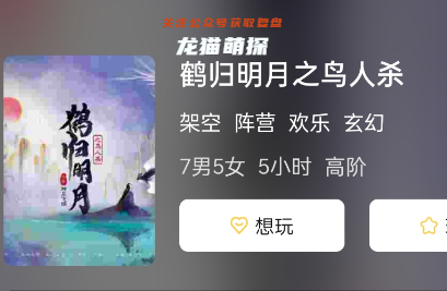 鶴歸明月之鳥人殺劇本殺復(fù)盤劇透