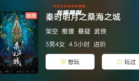 秦時明月之桑海之城劇本殺復(fù)盤答案