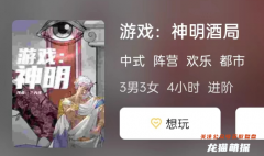 游戲:神明酒局劇本殺復(fù)盤答案測評_線索流程_機制規(guī)則_真相結(jié)局攻略