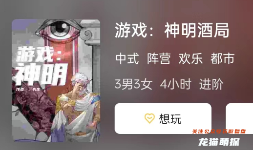 游戲:神明酒局劇本殺復(fù)盤(pán)答案測(cè)評(píng)