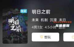 明日之前劇本殺復盤測評揭秘（明日之前角色體驗及任務答案解析）