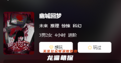 幽城回夢劇本殺復盤測評_機制規則_線索流程_真相結局演繹