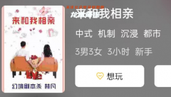 來和我相親劇本殺復盤_角色體驗_玩家推理思路及真相還原故事