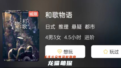 和歌物語(yǔ)劇本殺