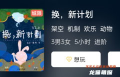 換，新計劃劇本殺復盤測評/誰是CP/案件線索/真相答案/玩家攻略解析