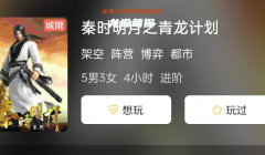 秦時明月之青龍計劃劇本殺復盤測評_機制規則_真相還原_案件線索揭秘