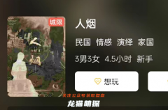 人煙劇本殺復(fù)盤測評_機制真相_故事還原_案件線索答案揭秘