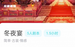 冬夜宴劇本殺我是謎答案揭秘/誰是兇手/案件動機手法解析推理