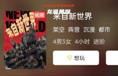 來自新世界劇本殺復盤答案測評_線索推理_機制規則_真相結局演繹