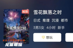雪花飄落之時劇本殺復盤答案（雪花飄落之時角色體驗及真相結局劇透）