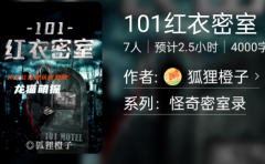 101紅衣密室劇本殺復盤測評/百變大偵探答案/兇手揭秘/劇透真相解析