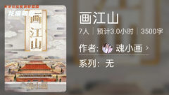 百變大偵探系列|畫江山劇本殺復(fù)盤_兇手答案_案件推理_線索結(jié)局演繹