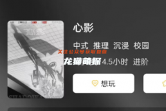 心影劇本殺攻略復盤解析“新手玩家必看的劇本殺體驗攻略大公開！”