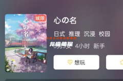 心之名劇本殺復(fù)盤答案測評“輕松擊敗對手，成為最穩(wěn)的勝利者！”