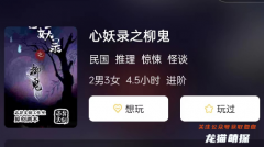 心妖錄之柳鬼劇本殺復盤答案測評：兇手身份揭秘：誰是幕后真兇？