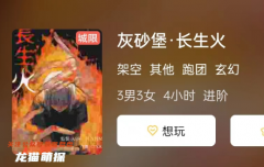 灰砂堡·長生火劇本殺復盤測評：沉浸式劇本殺體驗：你將成為故事的主角！