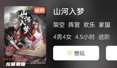 山河入夢劇本殺復盤答案測評解析：角色測評，解析每個角色的特點與魅力！